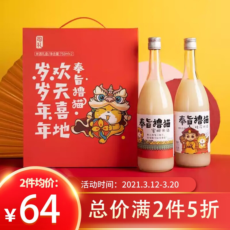 奉旨撸猫 桂花米露(750ml)+蜜桃米露(750ml) 女士米酒 养生酒0.5度低度甜米酒礼盒装送闺蜜朋友佳品