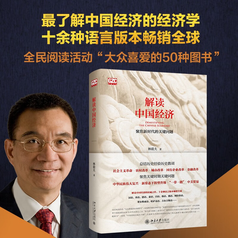 解读中国经济