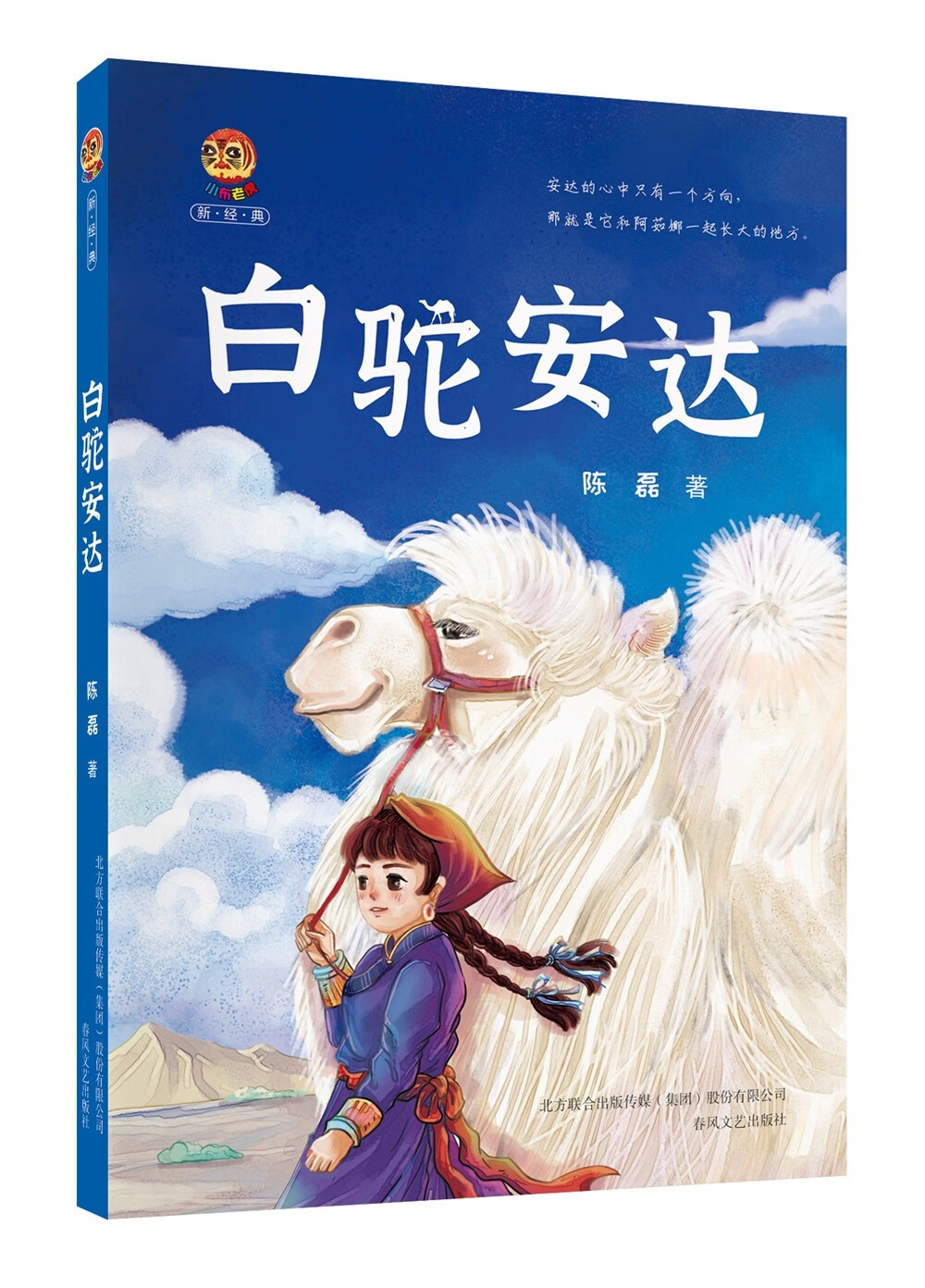 新.经.典:白驼安达~小说)
