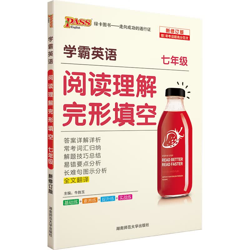 学霸英语 阅读理解完形填空七年级初中英语阅读理解完形填空7年级初一英语完形填空英语专项阅读 pass绿卡图书 21版