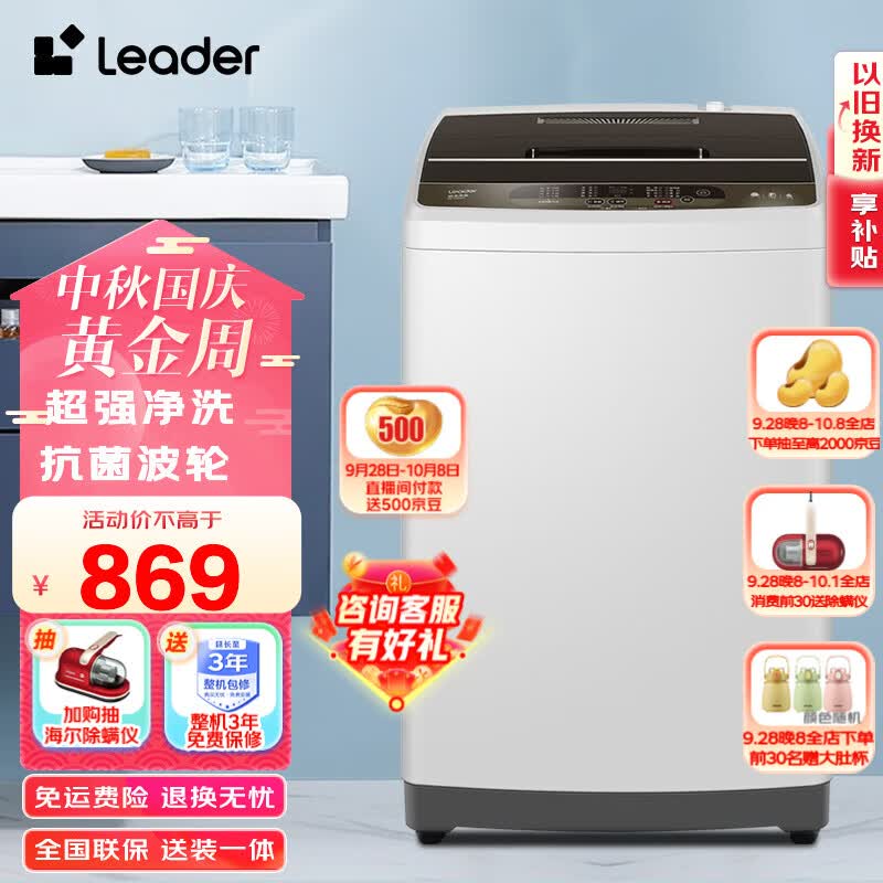 Leader海尔出品10公斤全自动家用宿舍小型大容量波轮洗衣机  智能预约 智慧自编程 10公斤Z957高性价比高么？