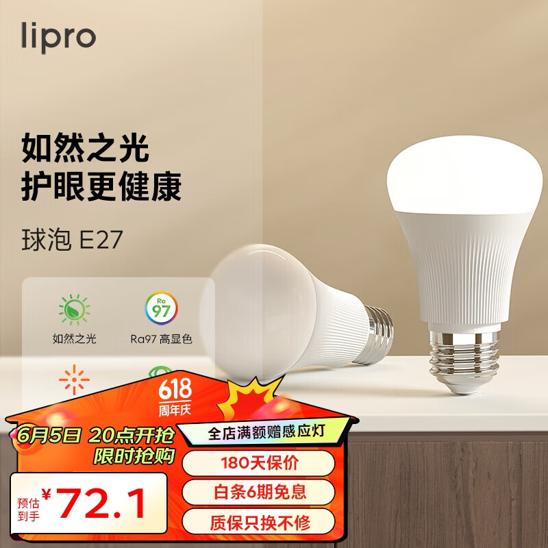 lipro LED灯泡家用台灯吊灯E27大螺口暖光超亮光源螺旋球泡8W/4000k