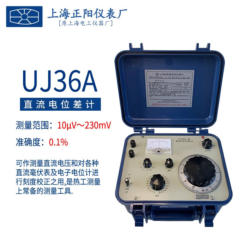 SHAHE上海正阳UJ36A直流电位差计便携式精密电阻测试仪直流毫伏表校正 UJ36A