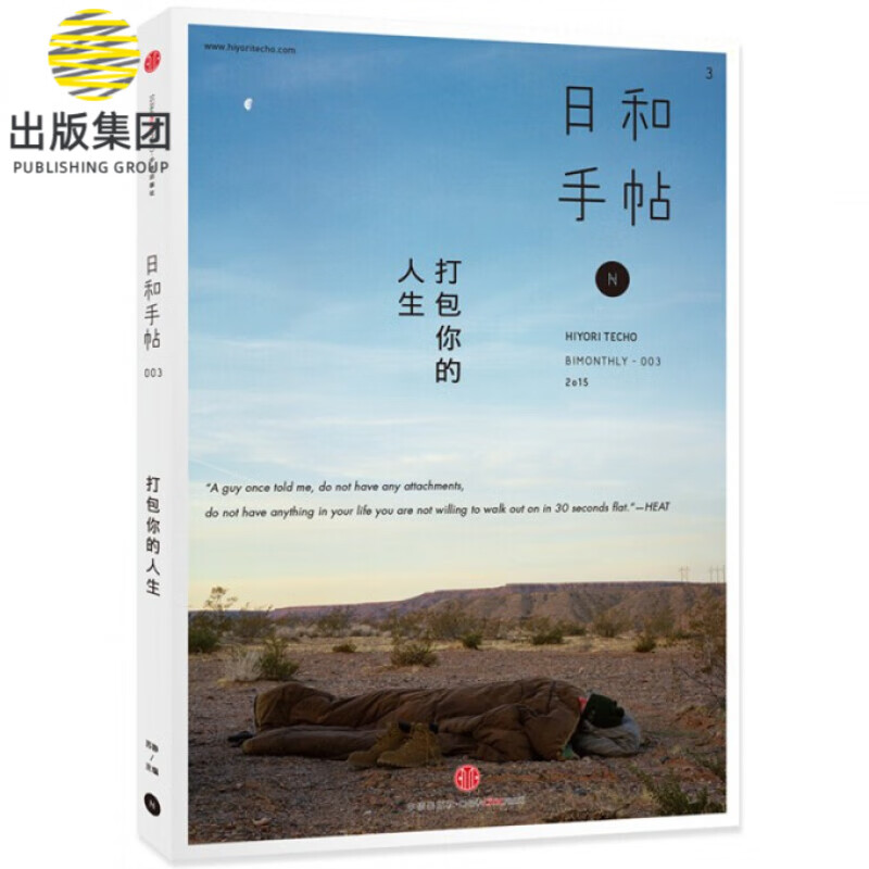 日和手帖(3打包你的人生)