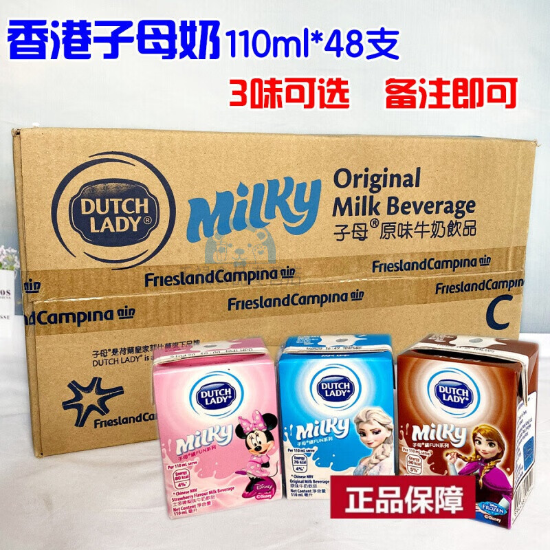 clcey香港版进口 荷兰子母奶原味  朱古力牛奶 110ml*48盒 原味