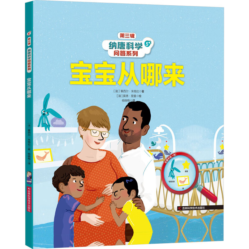 宝宝从哪来幼儿图书 早教书 儿童书籍 (法)塞西尔·朱格拉 图书