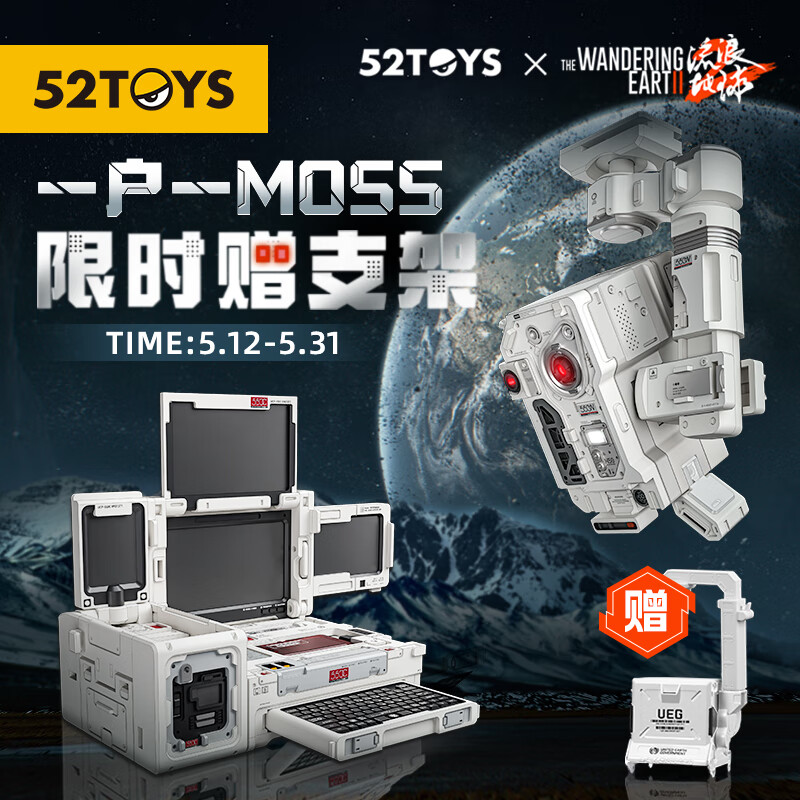 52TOYS万能匣系列 流浪地球2-MOSS 550系列智能量子计算机变形模型玩具 流浪地球2-550C&550W