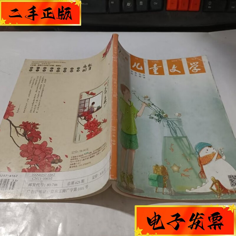 【二手九成新】儿童文学 时尚 2014年9月号 儿童文学杂志社