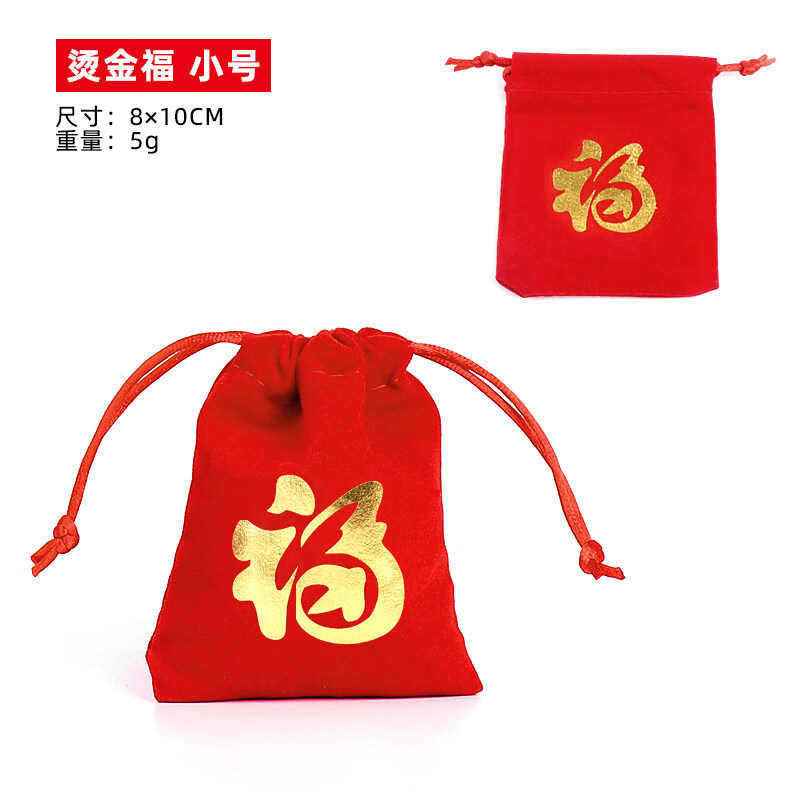 千惠侬红色绒布袋牛年新年福袋空袋小布袋抽绳束口袋锦囊礼品包装 平