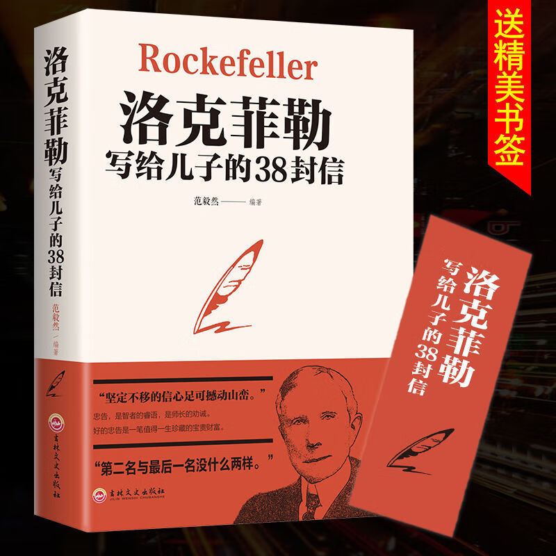 巴菲特给儿女的一生忠告//家庭教育成长比成功更重要书籍