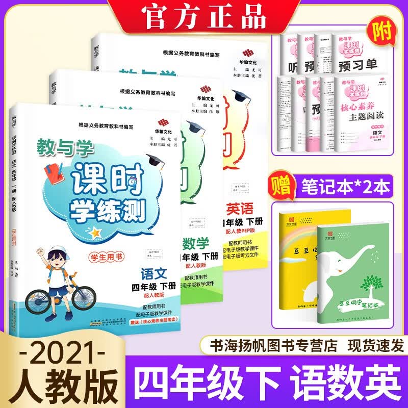 实验班提优训练暑假衔接四年级寒假作业 下册语文数学英语3本人教版