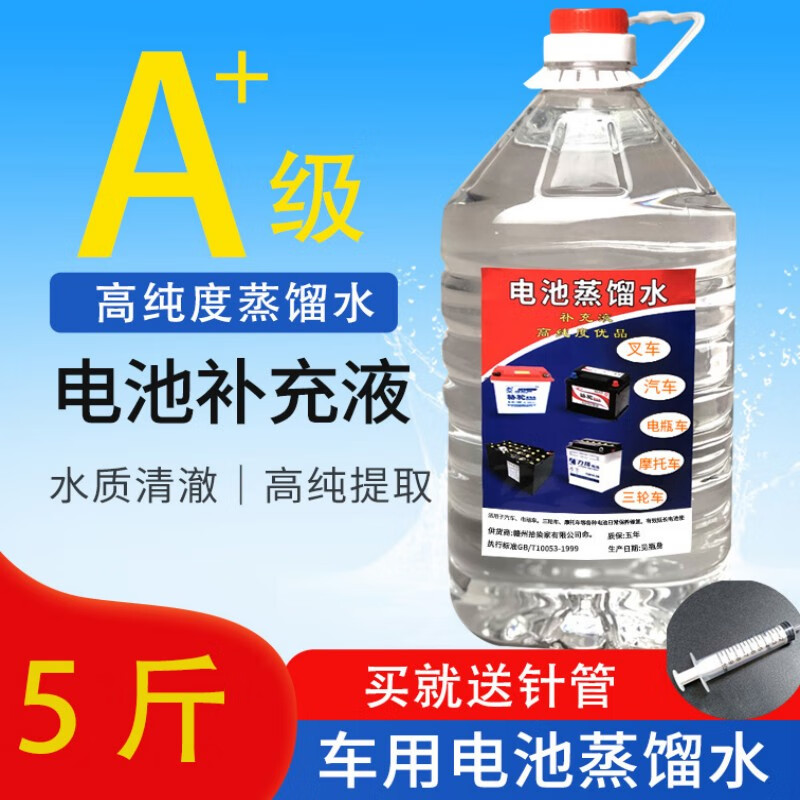 muyi)5斤汽车摩托电动车叉车电池修复液三轮车电瓶蓄电池专用蒸馏水