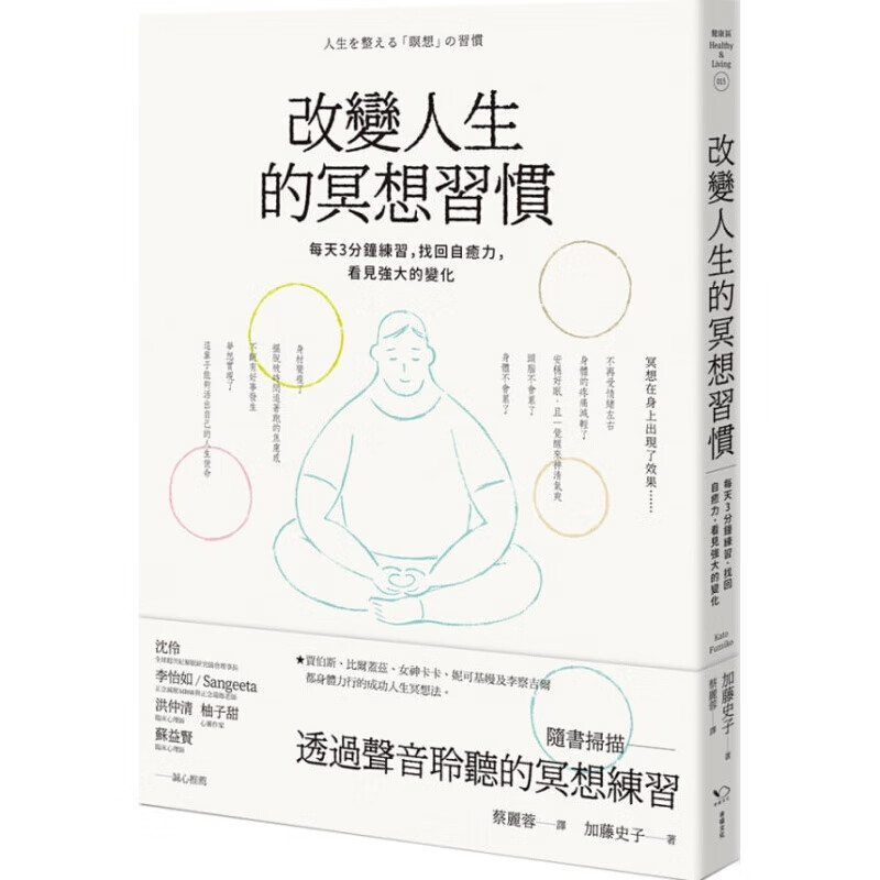 预订台版 改变人生的冥想习惯 每天3分钟练习消除压力不安疲劳找回自癒力心理励志书籍