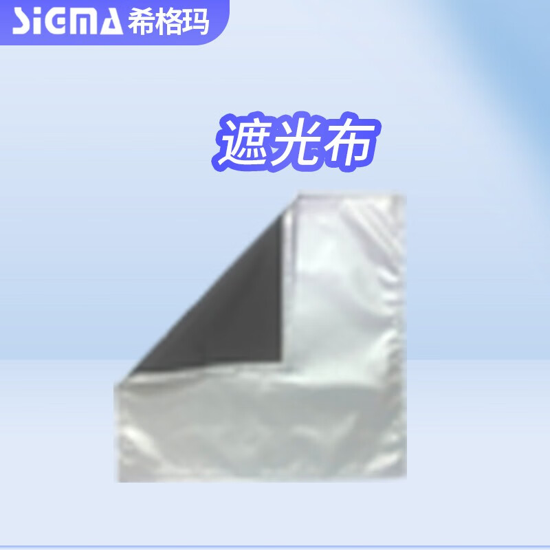 希格玛配件大全308白癜风治疗仪医用家用同款配件光疗仪灯管伍德灯遮光布 遮光布