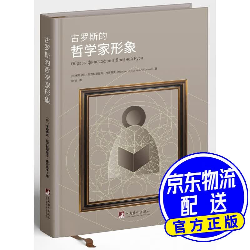古罗斯的哲学家形象