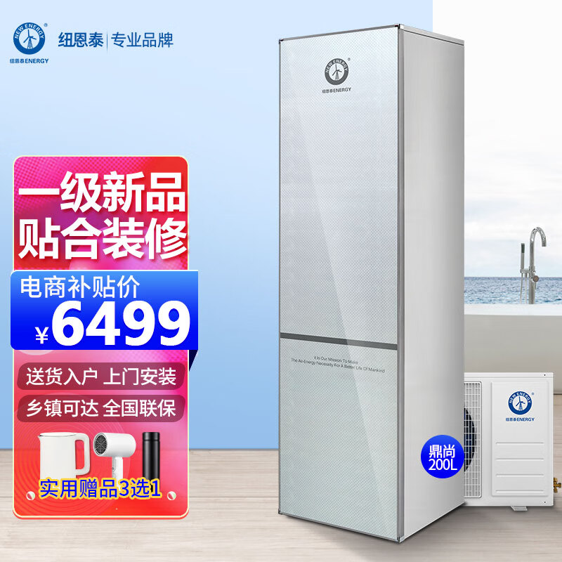 纽恩泰空气能热水器家用空气源热泵大容量鼎尚200L水电分离一级能效 1.5匹200升银色（一级能效）怎么样,好用不?