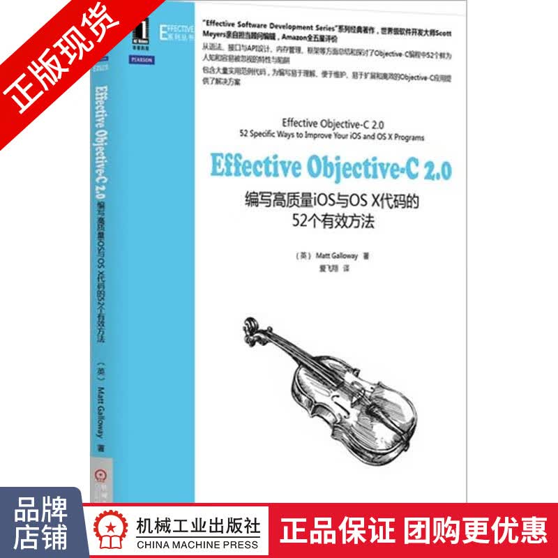 正版 Effective Objective-C 2.0:编写高[图书]|3769387