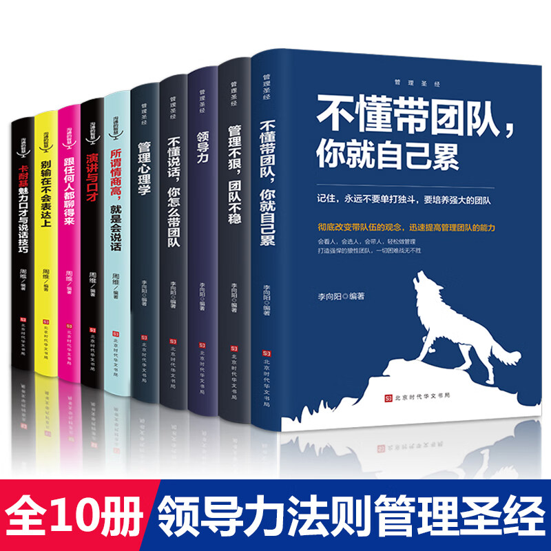 管理类书籍全套10册 管理心理学不懂带团