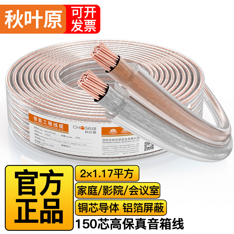 秋葉原（CHOSEAL） 發(fā)燒級音箱線50芯150芯200芯音響線喇叭線音頻功放汽車改裝屏蔽連接線材 發(fā)燒級純銅2*150芯 QS2242 100米