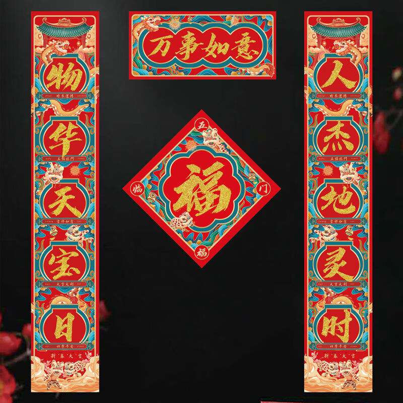 虎年对联高档春联大全新年装饰春节过年农村大门对子福字门贴 万事