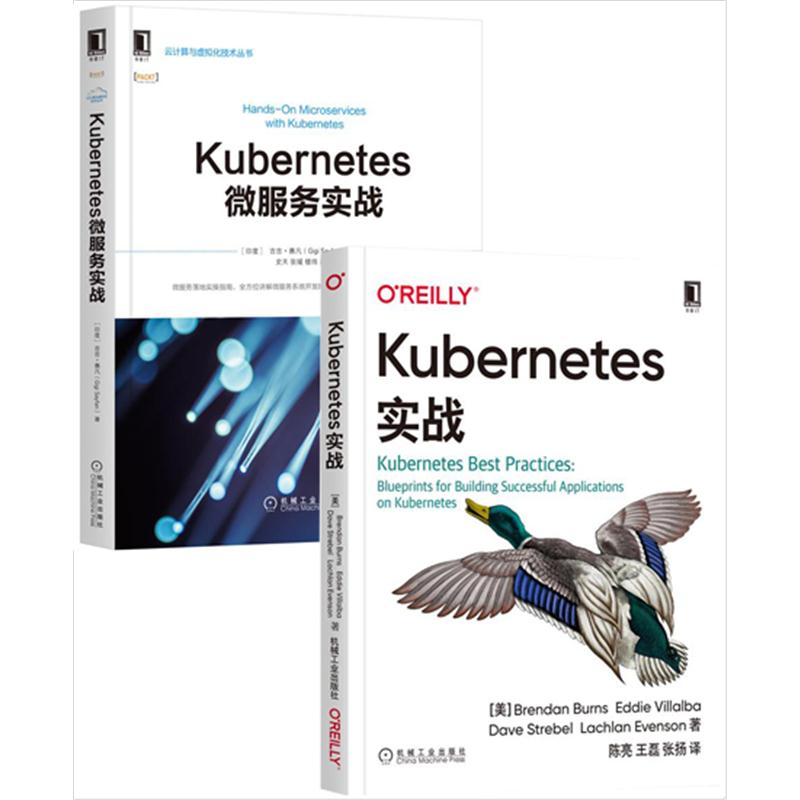 [套装书]Kubernetes实战+Kubernetes微服务实战(2册|8078223截图