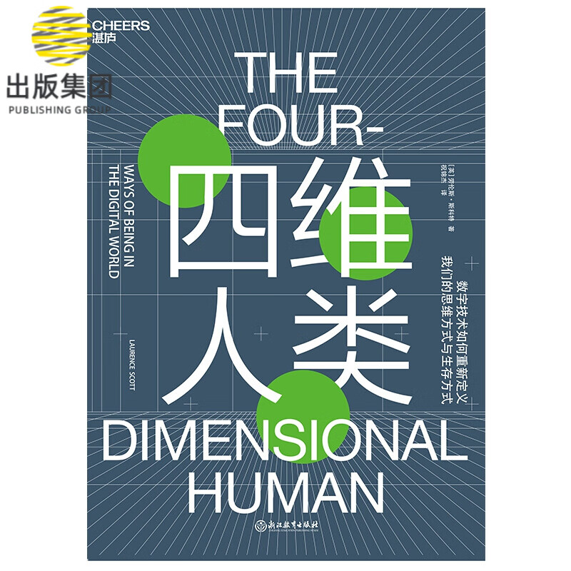 四维人类