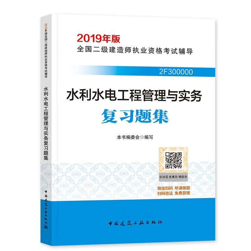 水利水电工程管理与实务复习题集