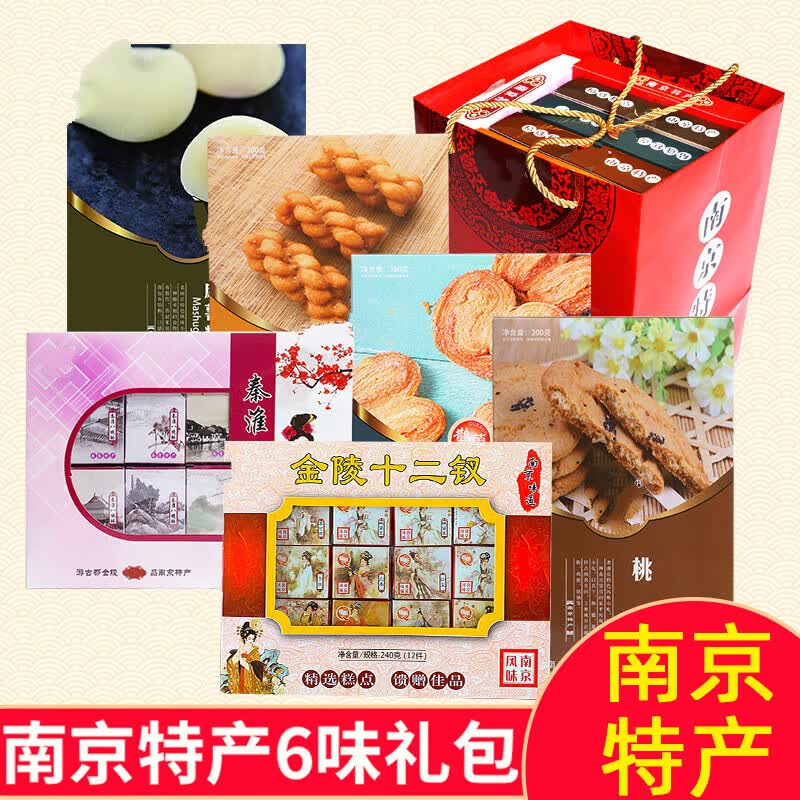 西瓜味的童话南京特产金陵夫子庙小吃零食传统糕点美食6盒伴手礼 礼品