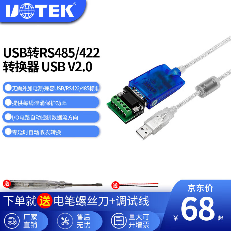 宇泰高科（utek） 工业级USB转RS485/422串口线通信线FTDI转换器转接线UT-890A 1.5M(890A)