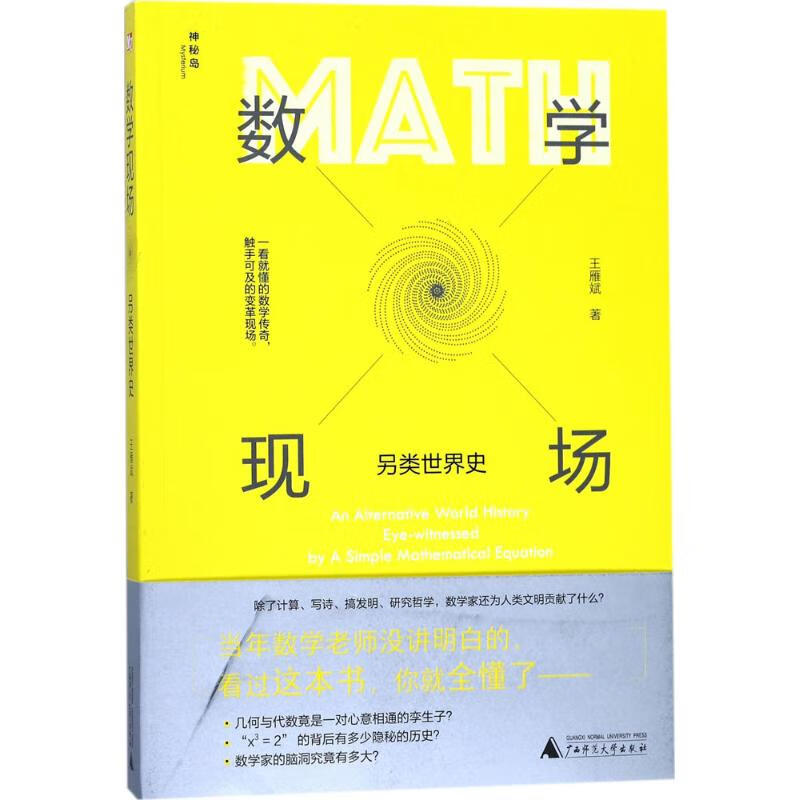 数学现场