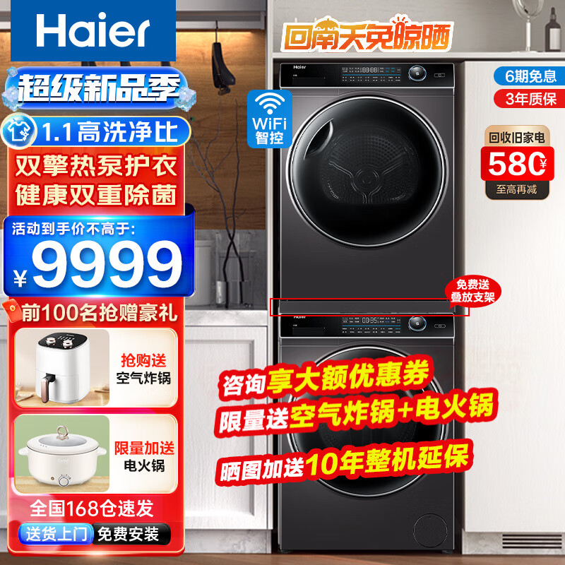 海尔10公斤纤美176洗烘套装组合全自动直驱变频滚筒洗衣机热泵式烘干机干衣机衣物护理机除菌螨以旧换新 旗舰款：双擎热泵176烘干+直驱智投176洗衣机怎么样,好用不?