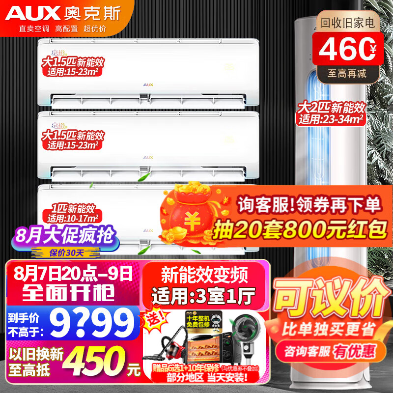 奥克斯（AUX）空调【超值新升级空调套装】大1/1.5/3匹 新能效变频冷暖挂机客厅柜机空调立式套装 （三室一厅）2匹柜+2台1.5匹挂+1台1匹挂使用感如何?