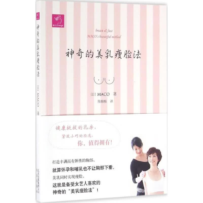 神奇的美乳瘦脸法