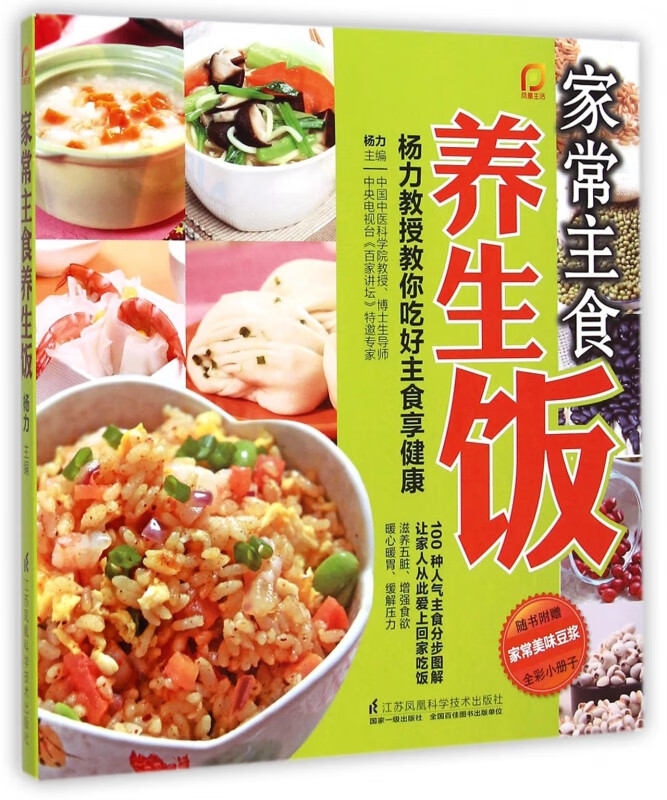 家常主食养生饭