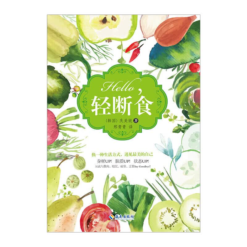 hello，轻断食 庆美妮