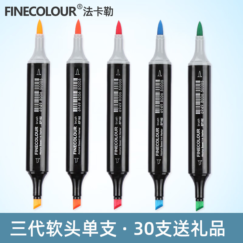 法卡勒三代软头马克笔 finecolour 3代肤色 动漫 酒精油性 绘画彩色笔
