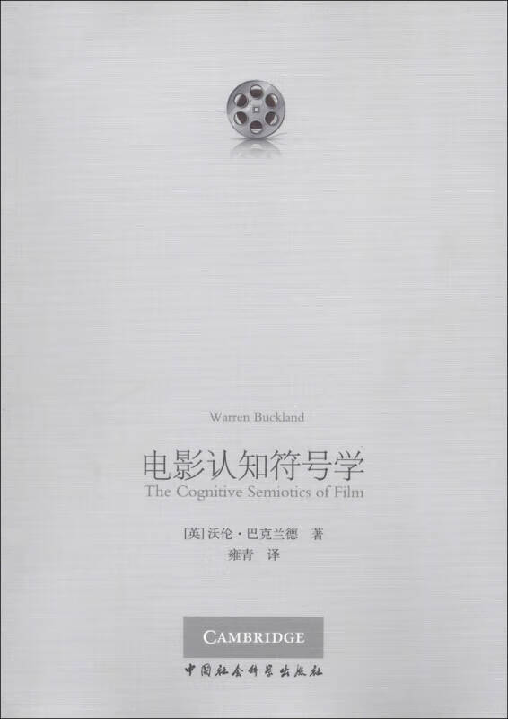 电影认知符号学【正版好书,下单速发】