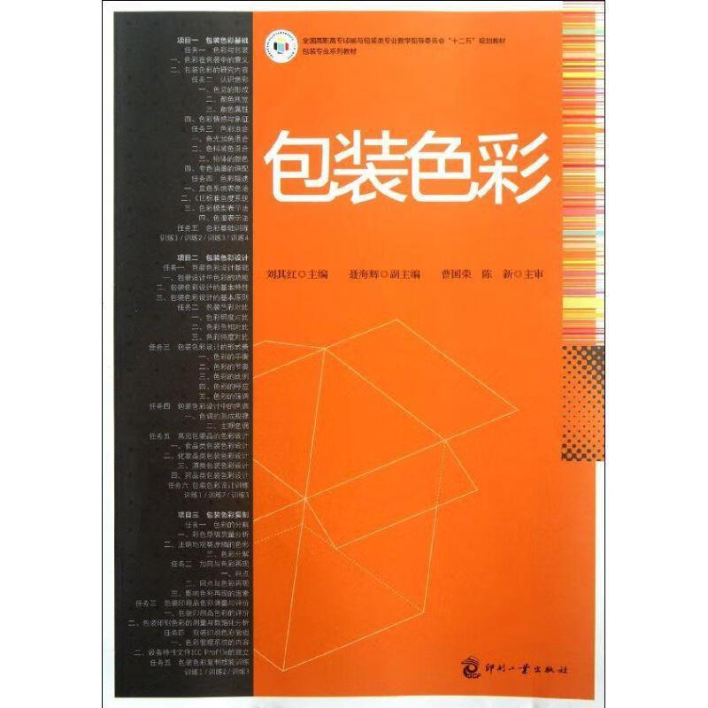 包装色彩 ,刘其红 主编 9787514202007 文化发展出版社
