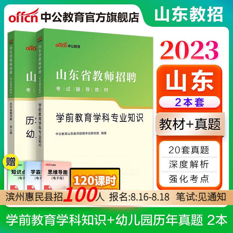 中公教师招聘中公教育2023山东省教师招