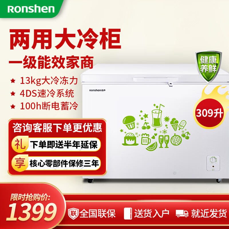 容声(Ronshen)309升冰柜冷柜家用商用卧式一级能效节能静音BD/BC-309MD