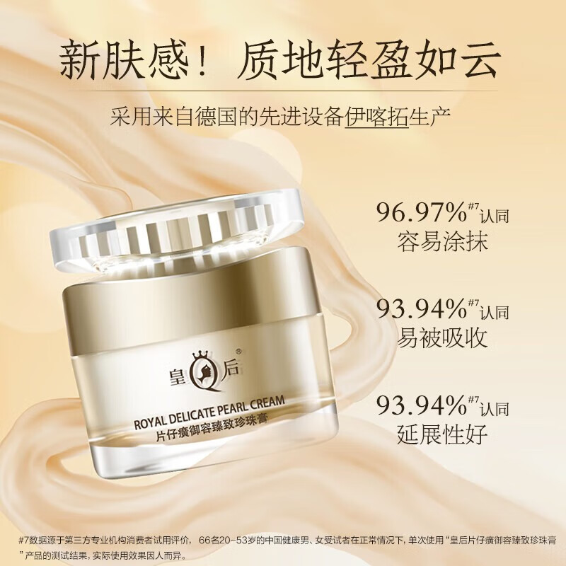 片仔癀皇后御容臻致珍珠膏钻石人参霜补水保湿抗皱淡纹紧致舒缓贵妇面霜 御容臻致珍珠膏50g