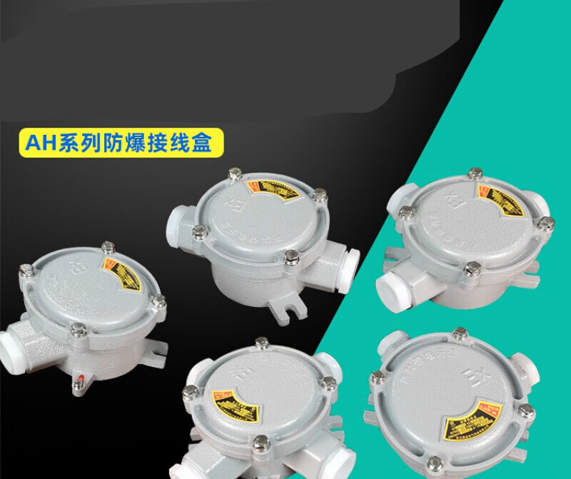 定制ah系列防爆接线盒一通二通三通四通g1g3/4g1/2防爆分线盒 一平 4