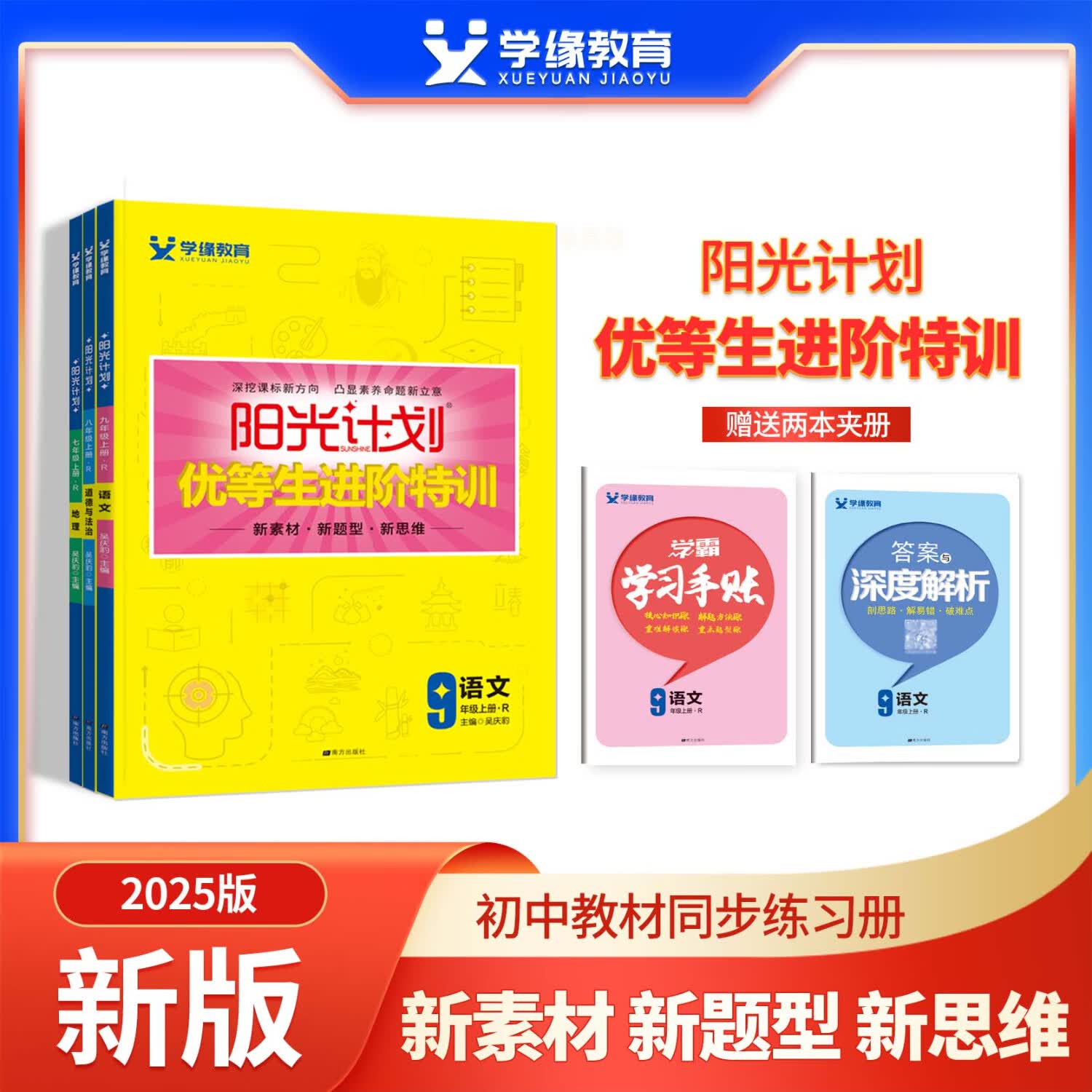 2024秋 阳光计划初中七八九年级初一初二初三教材同步练习册上册 八
