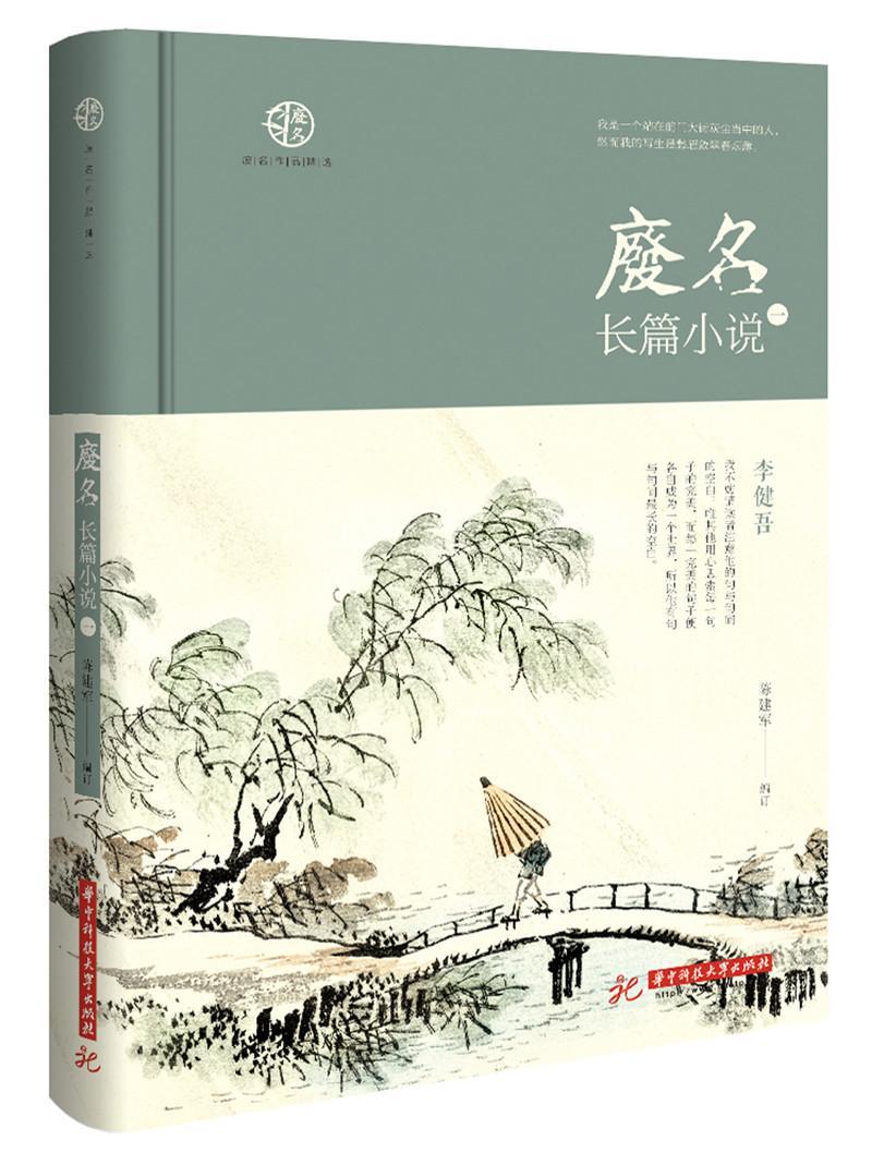 废名长篇小说(一) 小说   图书