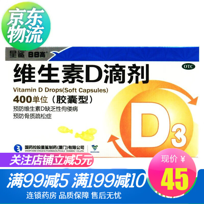 星鲨 维生素D滴剂(胶囊型) 30粒  用于预防和治疗维生素D缺乏者佝偻病 1盒
