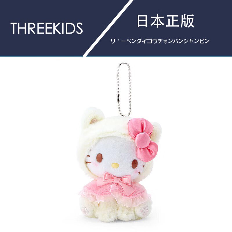 THREE KIDS日本代购正版治愈喵hellokitty凯蒂猫kt猫公仔玩偶毛绒包挂件挂饰 高10cm