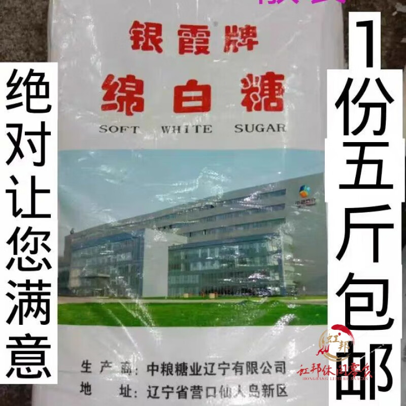 红允银霞绵白糖东北绵白糖散装白糖优级散装家用商用食用白糖 5斤白糖