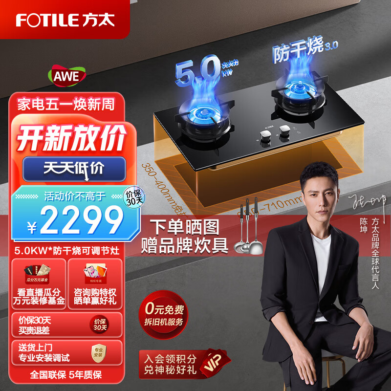 方太燃气灶(天然气)家用台嵌两用灶具 防干烧 换装不改孔 5.0kW*大火力 02-DA21B