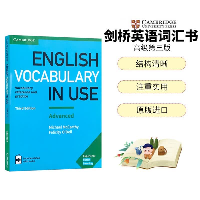 剑桥英语词汇高级第三版English Vocabulary in Use Advanced
