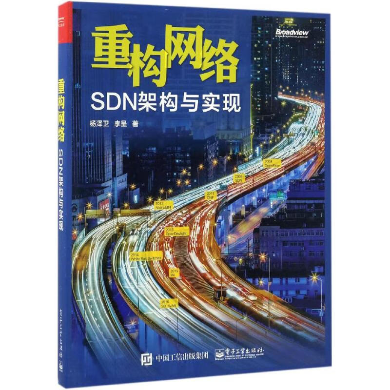 重构网络 杨泽卫 书籍